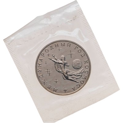 купить 3 рубля 1992 ММД Международный год Космоса в банковской запайке