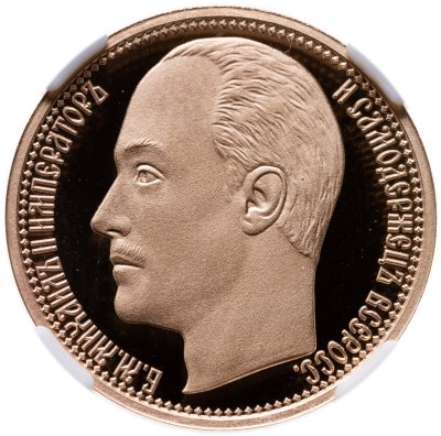 купить 15 рублей 1917 г. Император Михаил II (2-3 марта 1917 г.), монетовидный жетон в слабе ННР PROOF