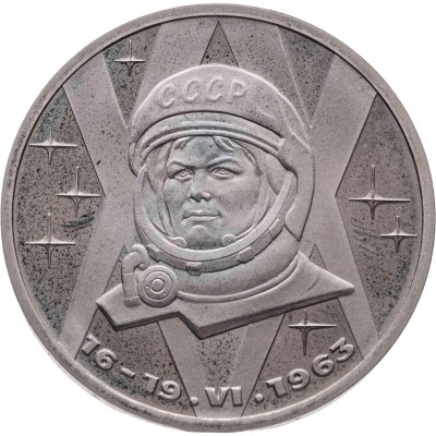 купить 1 рубль 1983 Proof 20-летие первого полета в космос женщины - гражданки СССР В. В. Терешковой, новодельный выпуск