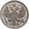 Купить 20 копеек 1915 СПБ-ВС