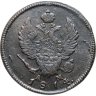 Купить 2 копейки 1814 КМ-АМ