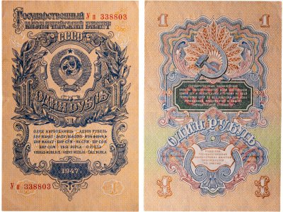 купить 1 рубль 1947 16 лент в гербе, тип литер Большая/маленькая, серия Уп
