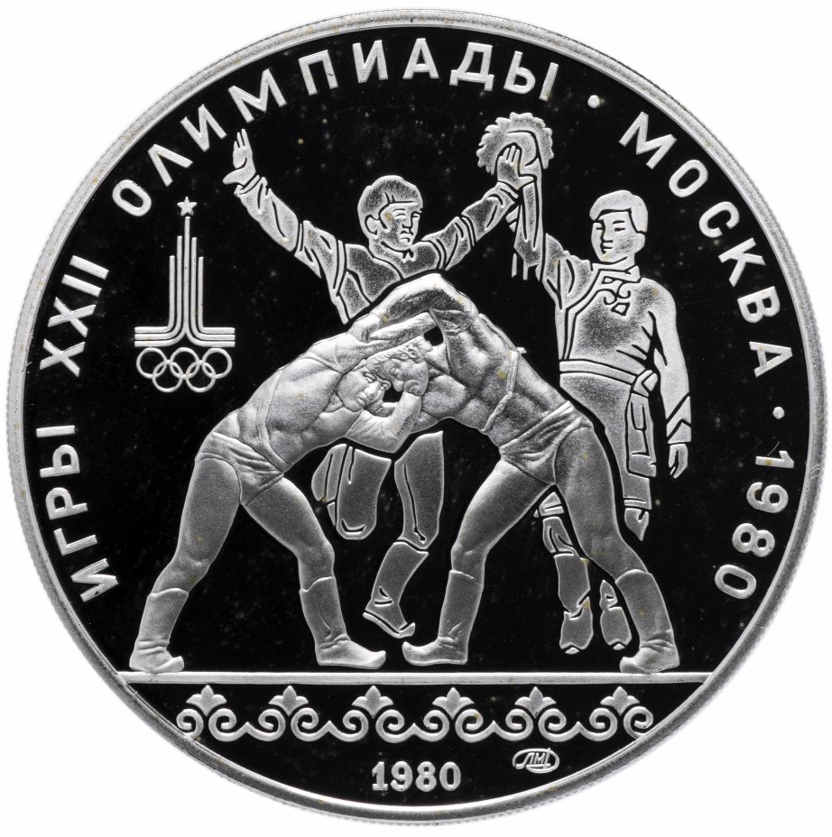 купить 10 рублей 1980 ММД PROOF "XXII летние Олимпийские игры 1980 в Москве: Танец орла (хуреш)"