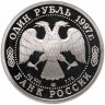 Купить 1 рубль 1997 ЛМД 850-летие основания Москвы герб Москвы