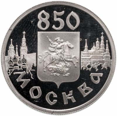 Купить 1 рубль 1997 ЛМД 850-летие основания Москвы герб Москвы