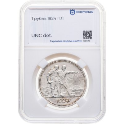 купить 1 рубль 1924 ПЛ в слабе Монетник.ру UNC det.