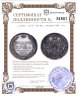 Купить 1 рубль 1858 СПБ-ФБ, Биткин №48 (R)