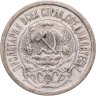 Купить 15 копеек 1923