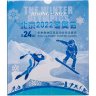 Купить Китай, сувенирный набор из 2-х монет 5 юаней и 2-х банкнот 20 юаней 2022 Игры XXIV зимней Олимпиады Пекин-2022