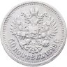 Купить 50 копеек 1899 *