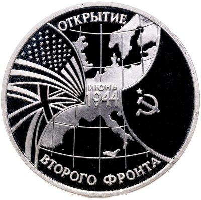 купить 3 рубля 1994 ММД Proof Открытие второго фронта