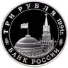Купить 3 рубля 1994 ММД Proof Открытие второго фронта