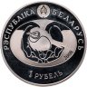 Купить Беларусь 1 рубль 2008 "Птица года - Большая белая цапля"