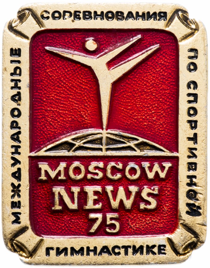 купить Значок СССР 1975 г "Международные соревнования по спортивной гимнастике", булавка