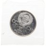 Купить 1 рубль 1981 Proof "20-летие первого полета человека в космос - гражданина СССР Ю. А. Гагарина" (новодел) в запайке