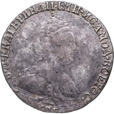 купить гривенник 1784 СПБ