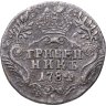 Купить гривенник 1784 СПБ