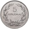 Купить Греция 5 драхм (drachmai) 1930