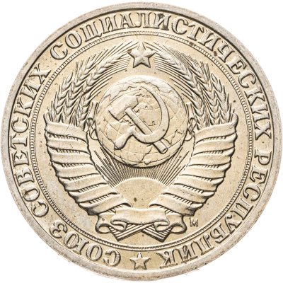 купить 1 рубль 1991 М