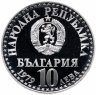 Купить Болгария 10 левов 1979 "Первый советско-болгарский космический полет"