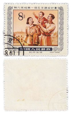 купить Китай марка 8 фэнь "Семья. Пятилетний план" 1955