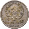 Купить 20 копеек 1936