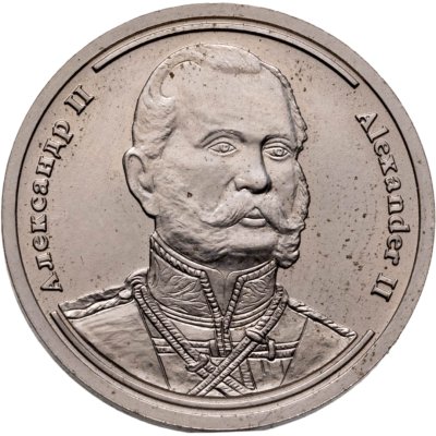 купить Жетон "Величайшие правители России - Александр II" 2005