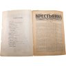 Купить Журнал "Крестьянка" №9 май 1925, издательство "Крестьянская газета", обложка И.И. Дубасов, бумага, СССР, 1925 г.
