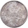 Купить 1 рубль 1873 СПБ-НІ