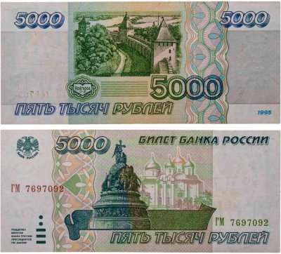 купить 5000 рублей 1995
