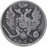 Купить 10 копеек 1818 СПБ-ПС
