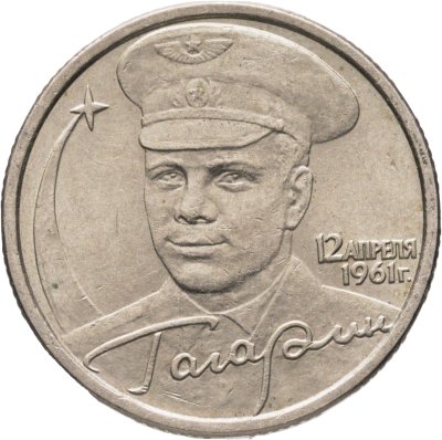 купить 2 рубля 2001 СПМД "40-летие полета Ю.А. Гагарина в космос"