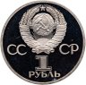 Купить 1 рубль 1981 Proof "Советско-болгарская дружба "Дружба навеки" (новодел)