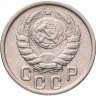 Купить 15 копеек 1946
