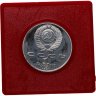 Купить 1 рубль 1991 Proof Махтумкули - туркменский поэт и мыслитель, в сувенирном футляре