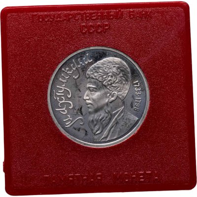 купить 1 рубль 1991 Proof Махтумкули - туркменский поэт и мыслитель, в сувенирном футляре