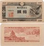 Купить Япония набор из 5ти банкнот 5, 10, 50 сен 1938-1947