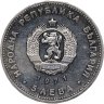 Купить Болгария 5 левов 1971 "150 лет со дня рождения Георгия Стойкова Раковского"