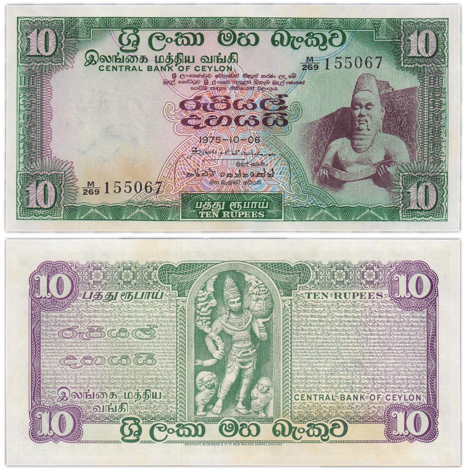 купить Шри Ланка (Цейлон) - 10 рупий 1975 года "Король Параккрама"  (Pick 74Ab)