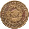 Купить 3 копейки 1931