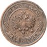 Купить 2 копейки 1913 СПБ