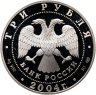 Купить 3 рубля 2004 СПМД "Чемпионат Европы по футболу. Португалия"