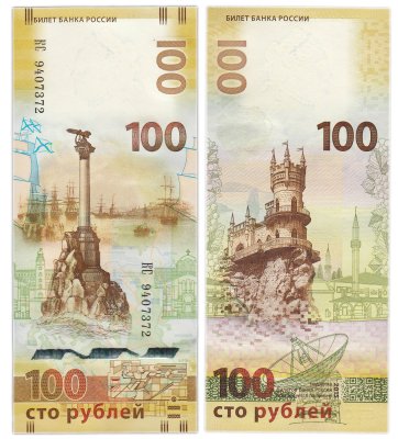 купить 100 рублей 2015 Крым, серия КС (большие буквы)