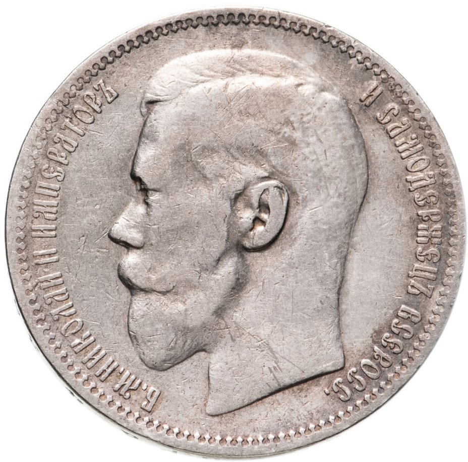 купить 1 рубль 1896 *