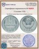 Купить 15 копеек 1970