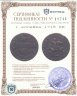 Купить 1 копейка 1718 НД