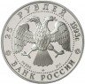 Купить 25 рублей 1993 года ЛМД Нева Proof