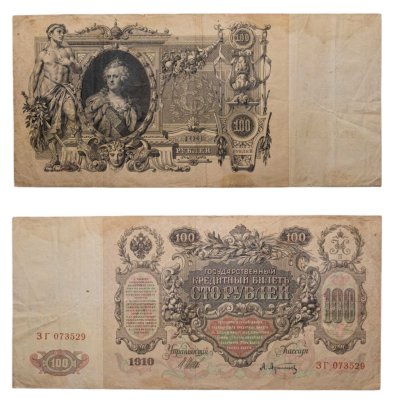 купить 100 рублей 1910 Шипов, кассир Афанасьев