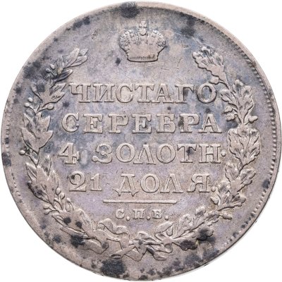 купить 1 рубль 1818 СПБ-ПС орёл образца 1812 г., скипетр длиннее