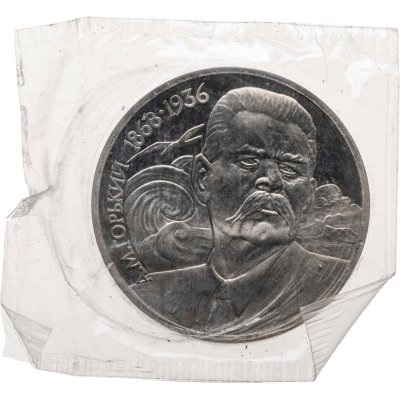 купить 1 рубль 1988 "120 лет со дня рождения русского советского писателя А. М. Горького"